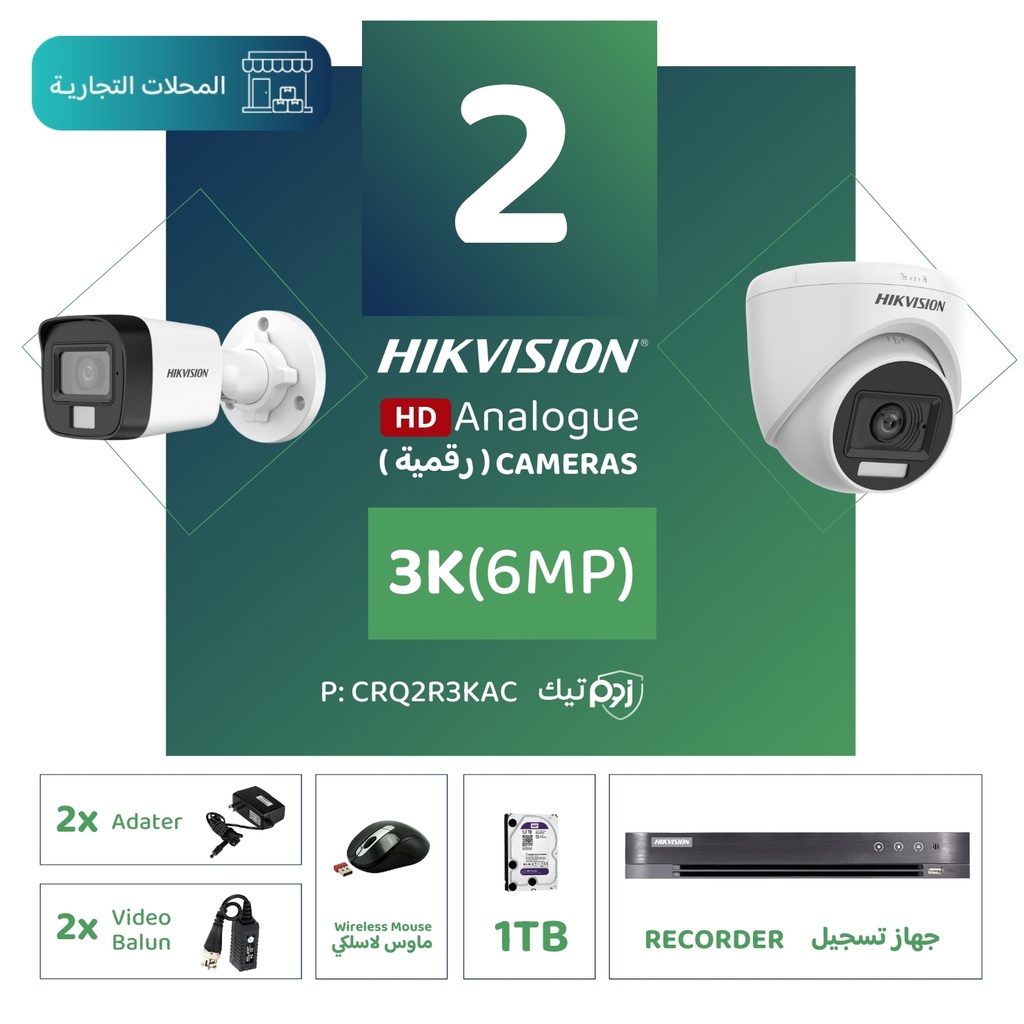 Integrated commercial package (2 3K/6MP-HD digital surveillance cameras)