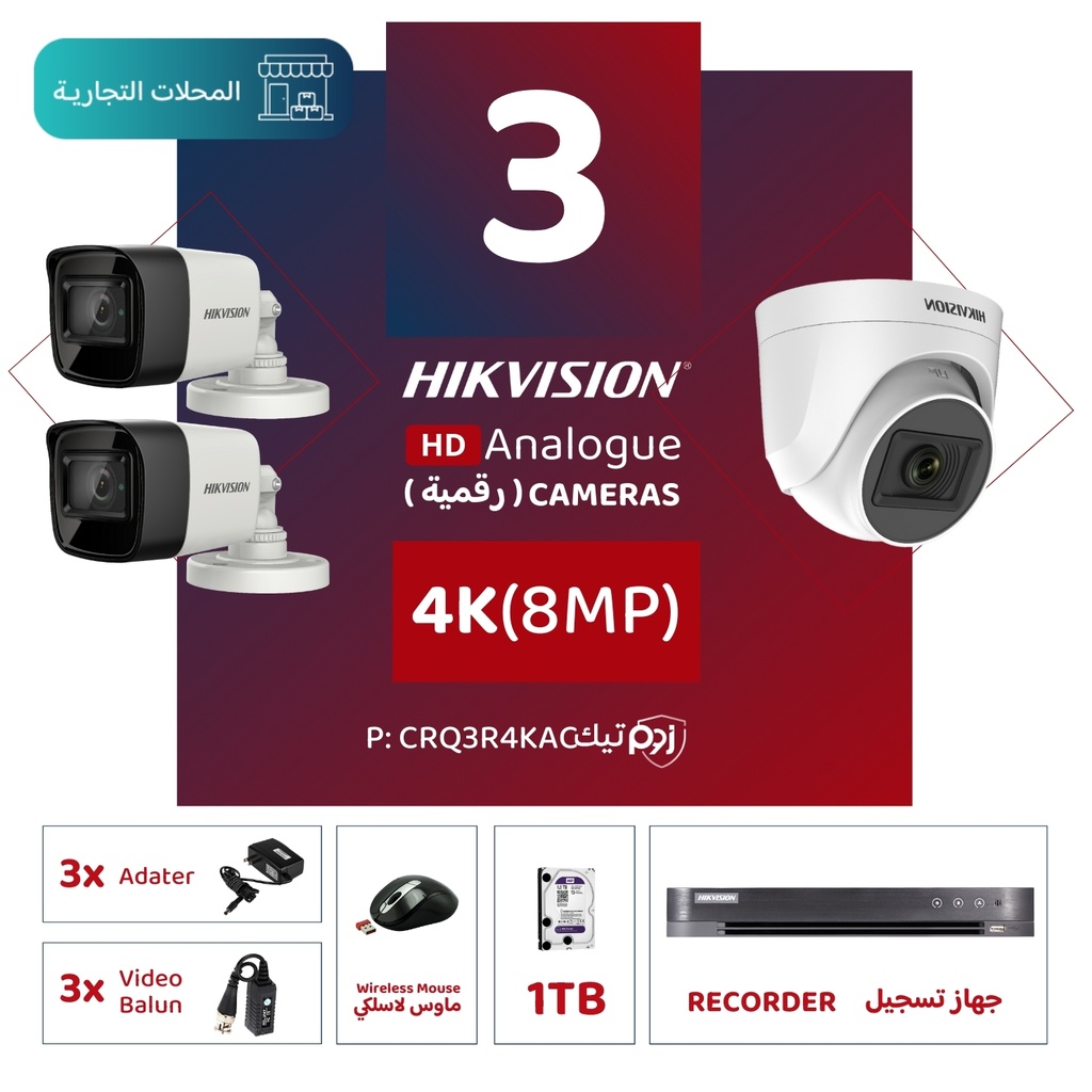 Integrated Commercial Package (3 4K/8MP-HD Digital Surveillance Cameras)