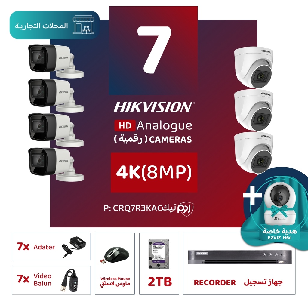 Integrated Commercial Package (7 4K/8MP-HD Digital Surveillance Cameras)