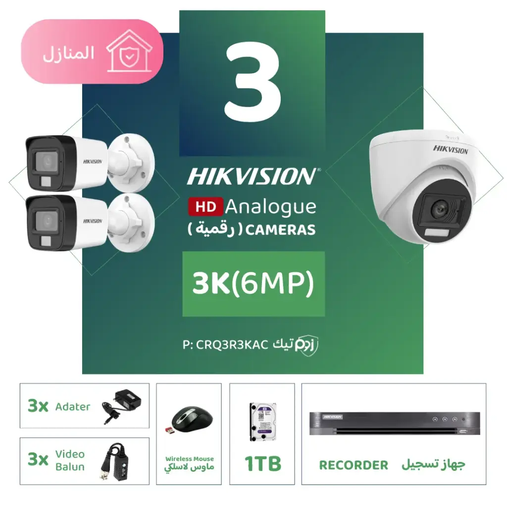 Integrated Home Package (3 3K/6MP-HD Digital Surveillance Cameras)