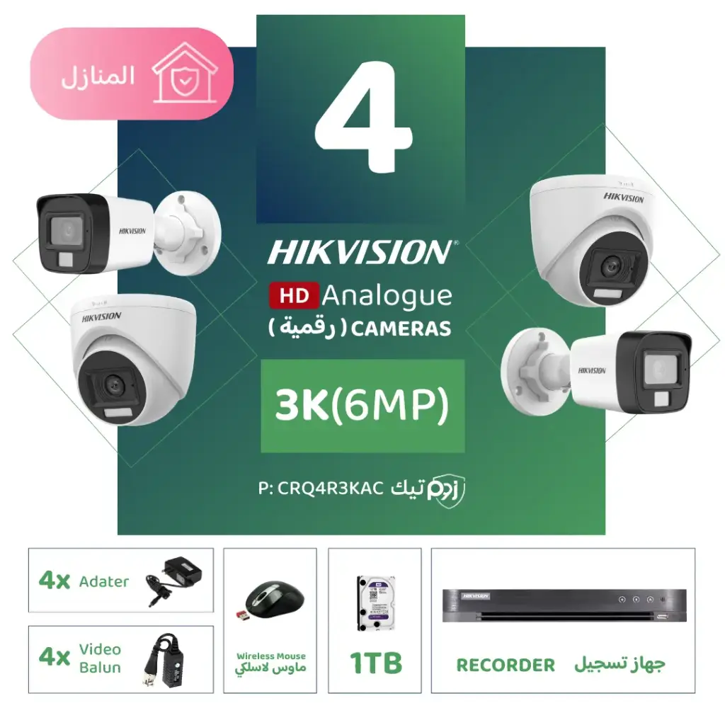 الباقة المنزلية المتكاملة ( 4 كاميرات مراقبة رقمية 3K/6MP-HD ) 