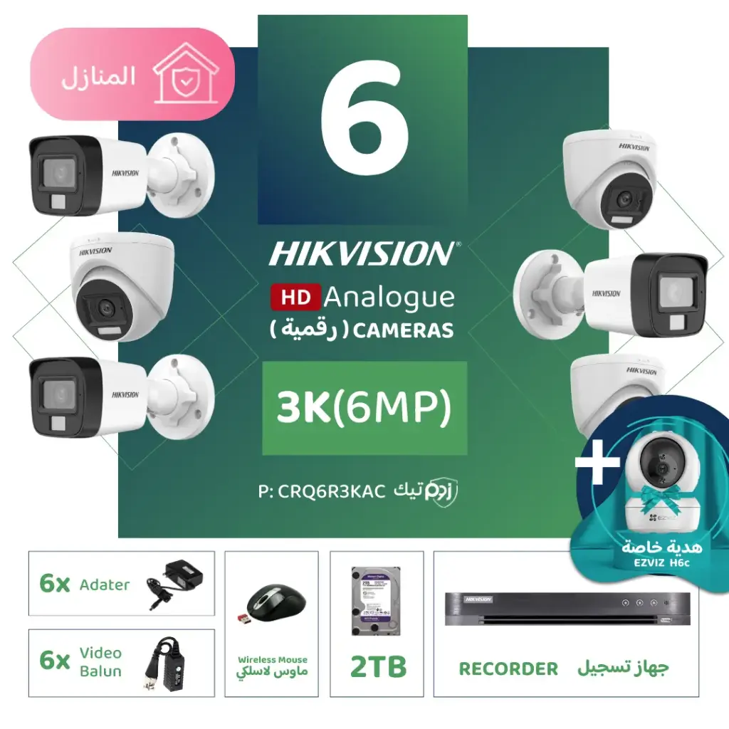 الباقة المنزلية المتكاملة ( 6 كاميرات مراقبة رقمية 3K/6MP-HD ) 