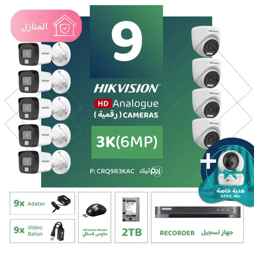 Integrated Home Package (9 3K/6MP-HD Digital Surveillance Cameras)