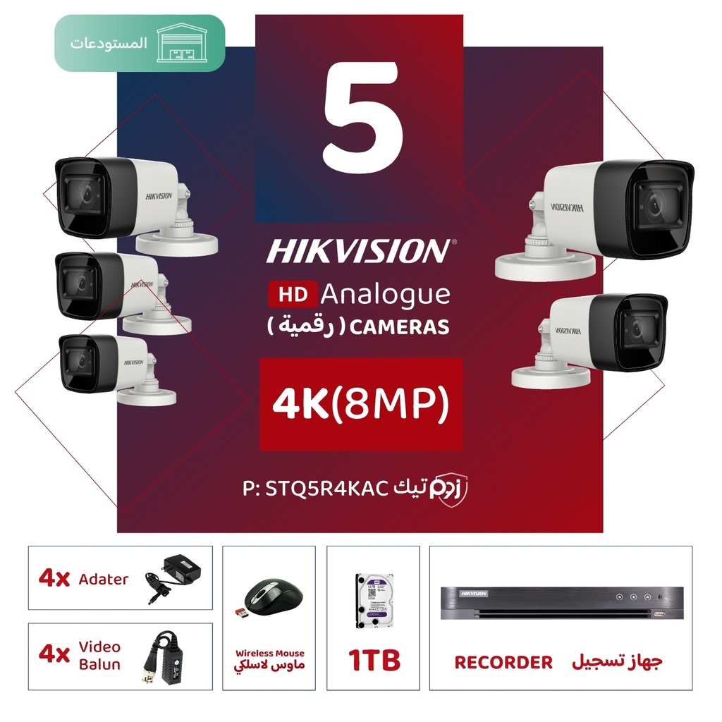 Integrated warehouse package (5 4K/8MP-HD digital surveillance cameras)