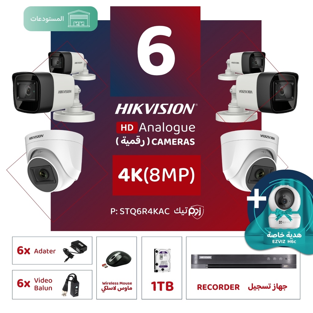 باقة المستودعات المتكاملة ( 6 كاميرات مراقبة رقمية 4K/8MP-HD )