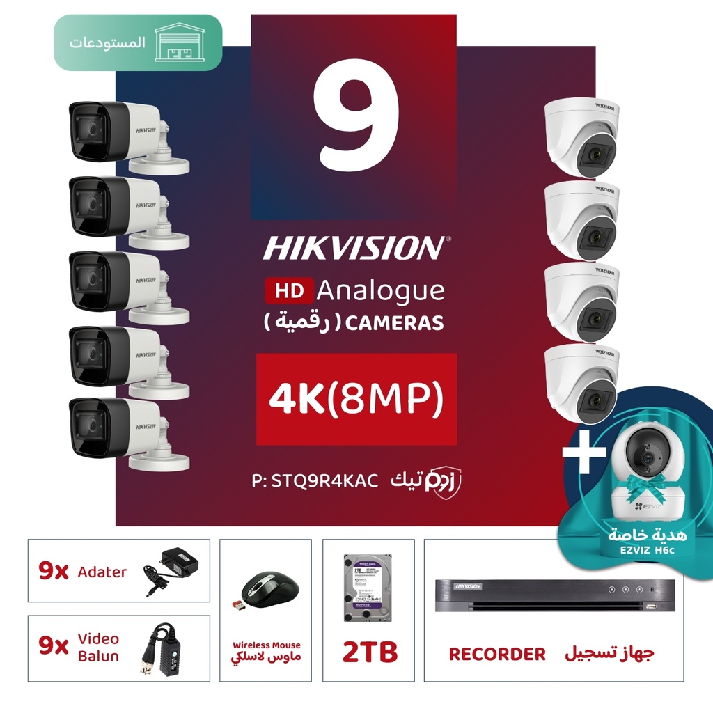 Integrated warehouse package (9 4K/8MP-HD digital surveillance cameras)