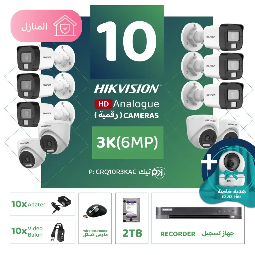 Integrated Home Package (10 3K/6MP-HD Digital Surveillance Cameras)