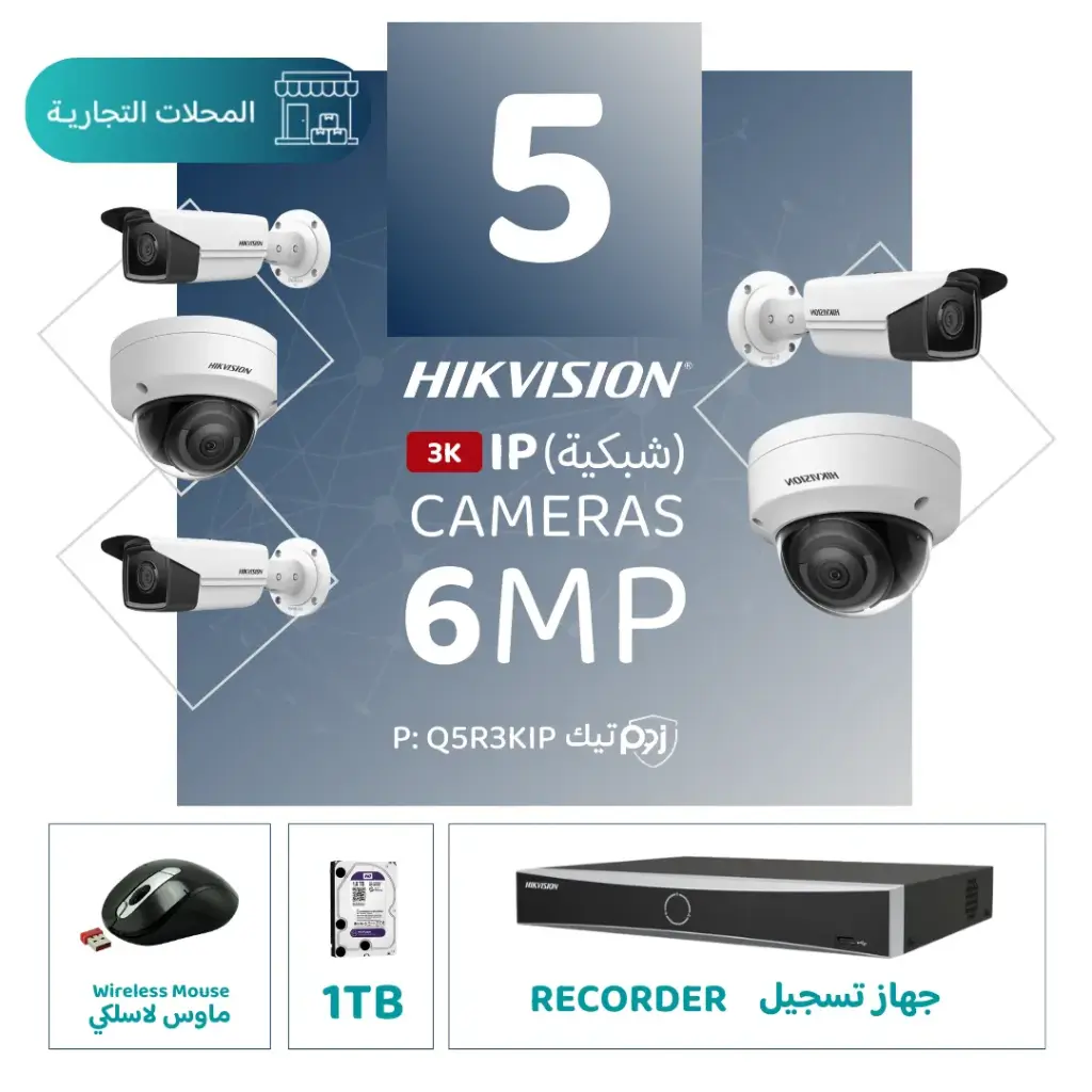 Integrated Commercial Package (5 6MP-IP CCTV)
