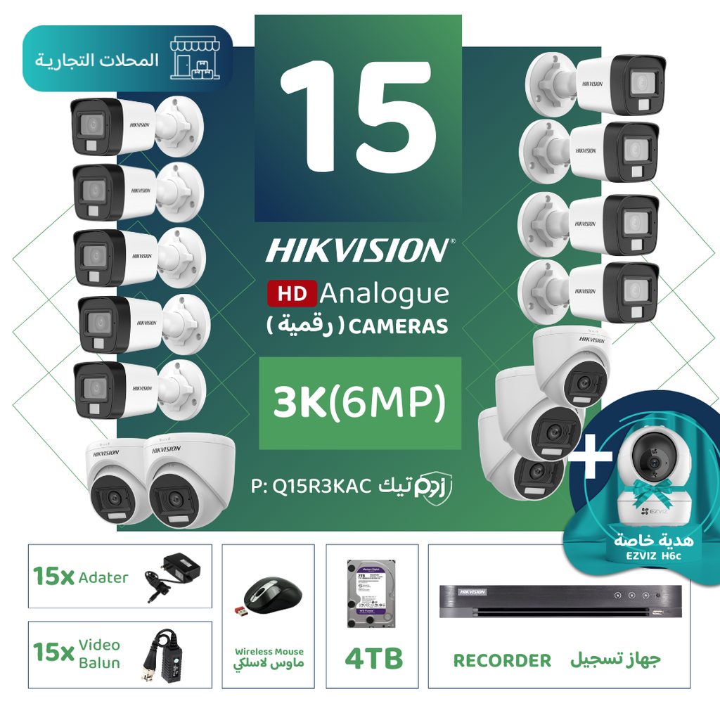 Integrated commercial package (15 3K/6MP-HD digital surveillance cameras)