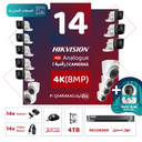 Integrated Commercial Package (14 4K/8MP-HD Digital Surveillance Cameras)