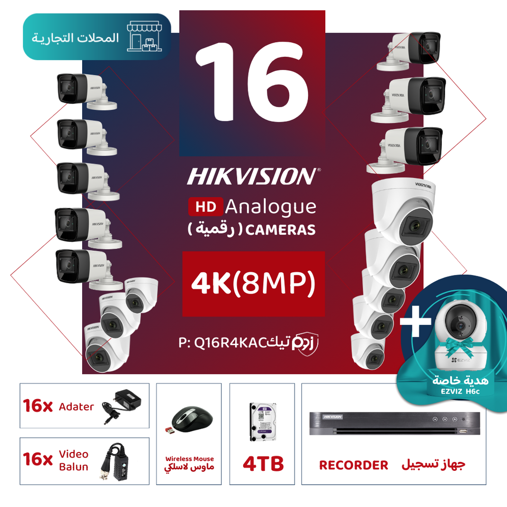 Integrated Commercial Package (16 4K/8MP-HD Digital Surveillance Cameras)
