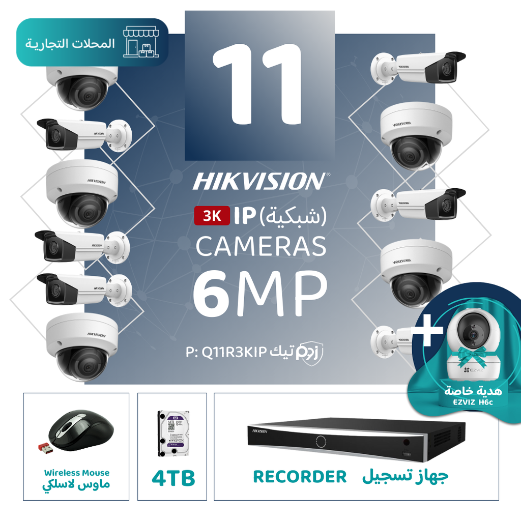 Integrated Commercial Package (11 6MP-IP CCTV)