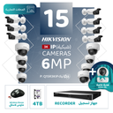 الباقة التجارية المتكاملة ( 15 كاميرات مراقبة شبكية  6MP-IP )