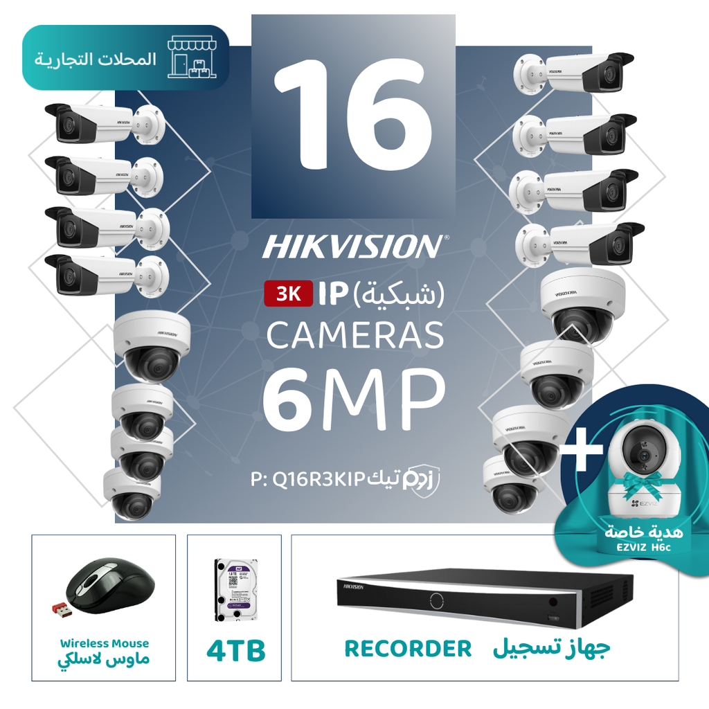 Integrated Commercial Package (16 6MP-IP CCTV)