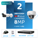 الباقة التجارية المتكاملة ( 2 كاميرات مراقبة شبكية  8MP-IP )