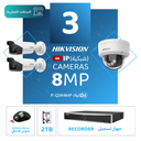 Integrated Commercial Package ( 3 8MP-IP CCTV)
