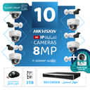 الباقة التجارية المتكاملة ( 10 كاميرات مراقبة شبكية  8MP-IP )