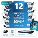 Integrated Commercial Package (12 8MP-IP CCTV)