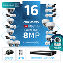 الباقة التجارية المتكاملة ( 16 كاميرات مراقبة شبكية  8MP-IP )