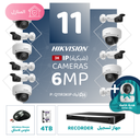 الباقة المنزلية المتكاملة ( 11 كاميرات مراقبة شبكية  6MP-IP )