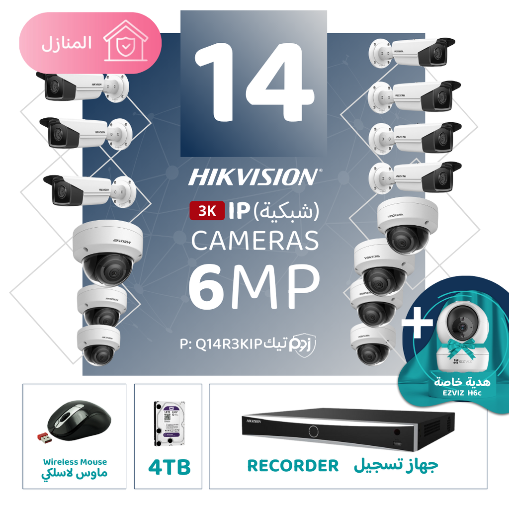 Integrated Home Package ( 14 6MP-IP CCTV)