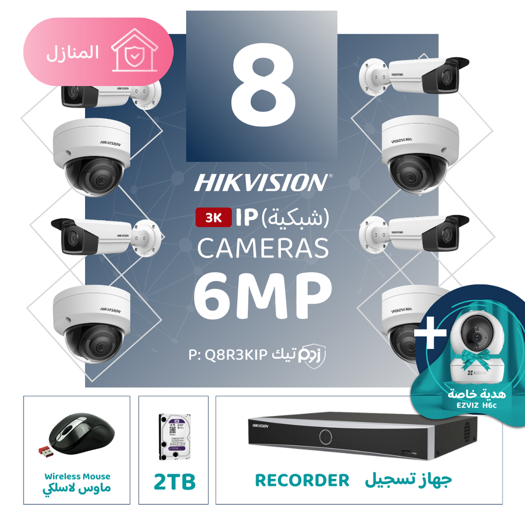 Integrated Home Package ( 8 6MP-IP CCTV)