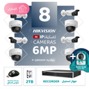 الباقة المنزلية المتكاملة ( 8 كاميرات مراقبة شبكية  6MP-IP )