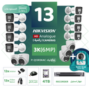 Integrated warehouse package (13 3K/6MP-HD digital surveillance cameras)
