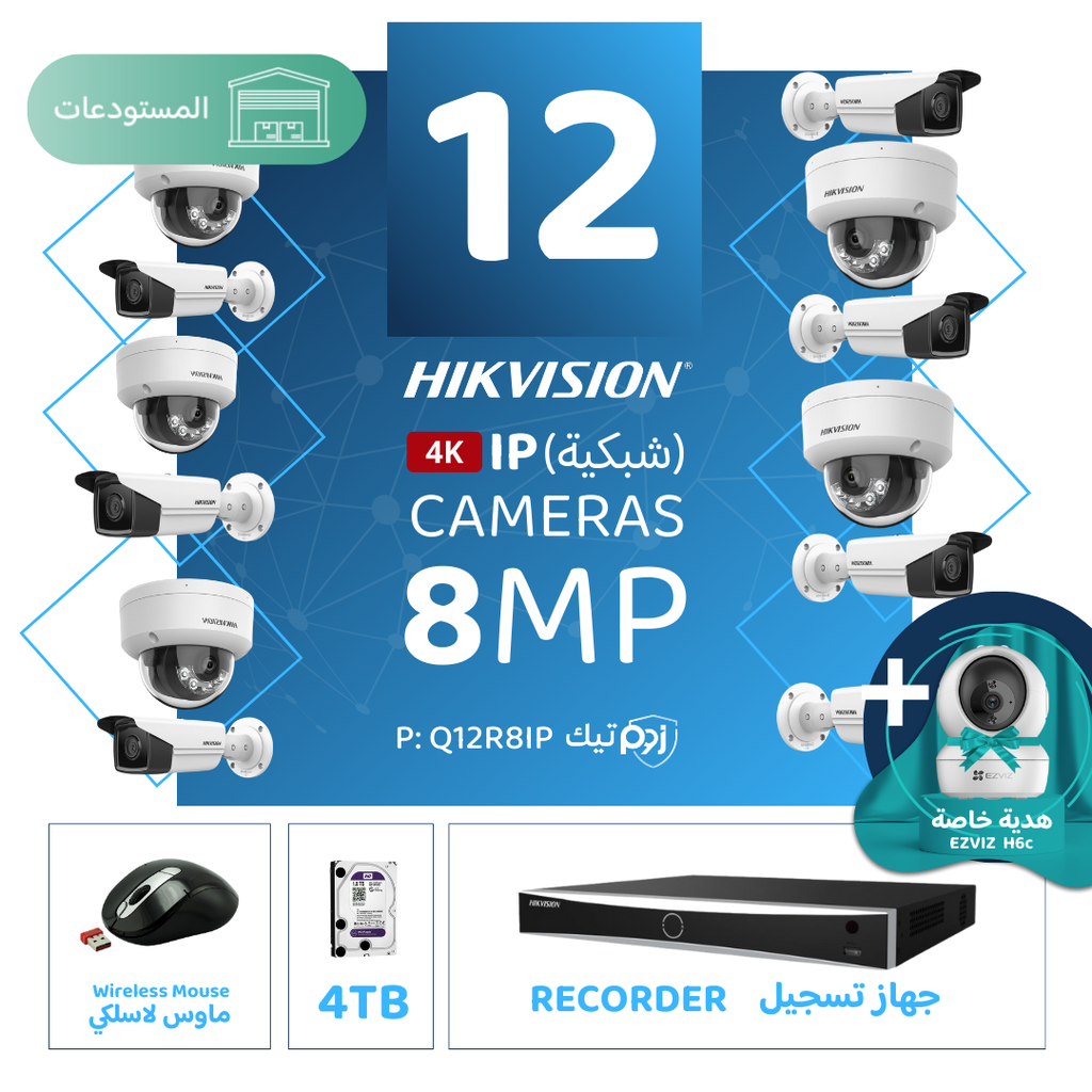 Integrated Warehouse Package (12 8MP-IP CCTV)