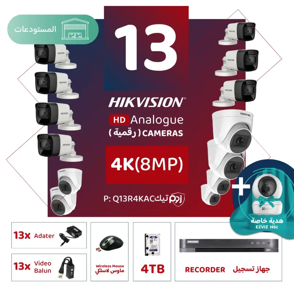Integrated warehouse package (13 4K/8MP-HD digital surveillance cameras)