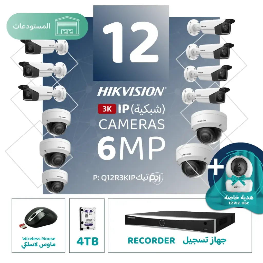 Integrated Warehouse Package (12 6MP-IP CCTV)