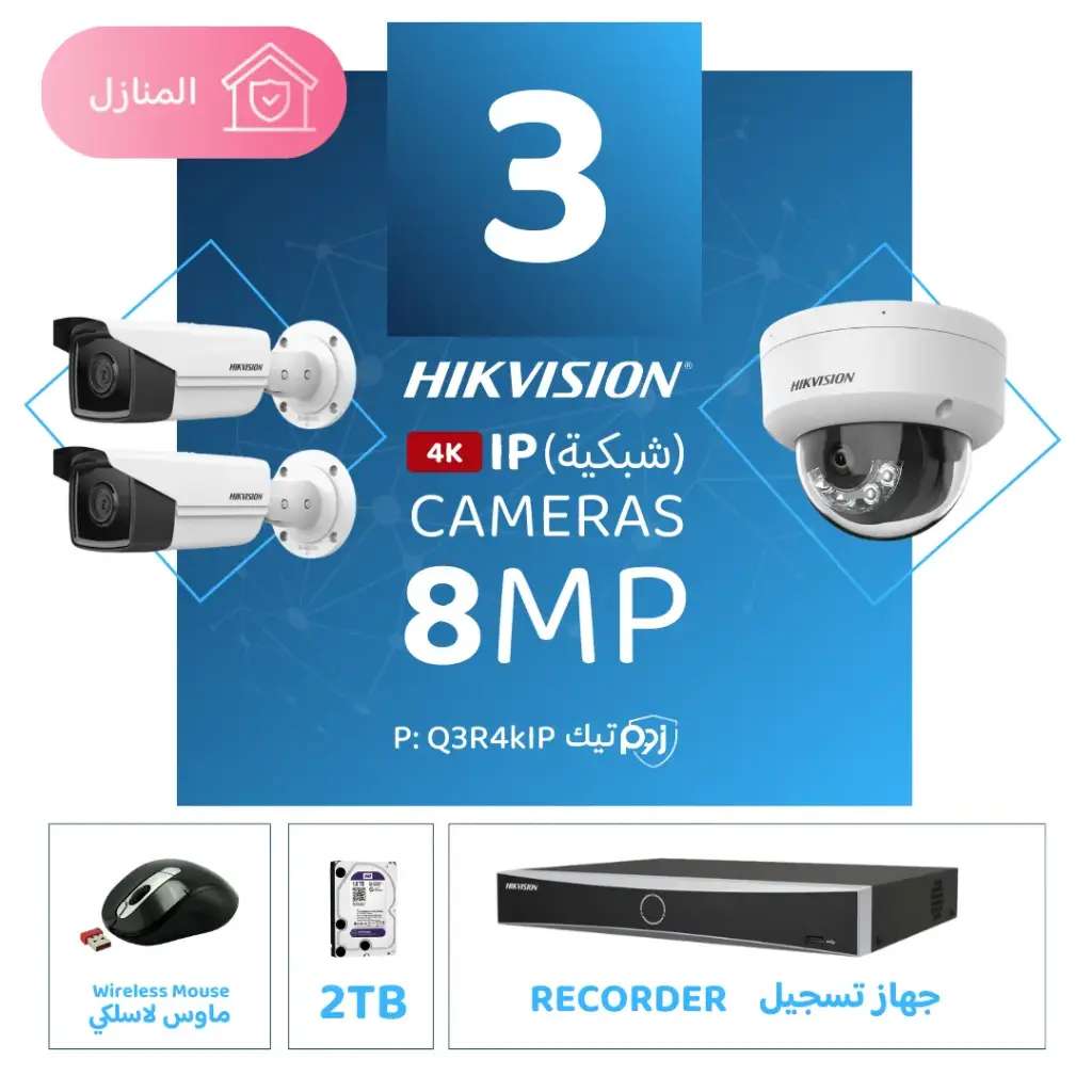 Integrated Home Package ( 3 8MP-IP CCTV)