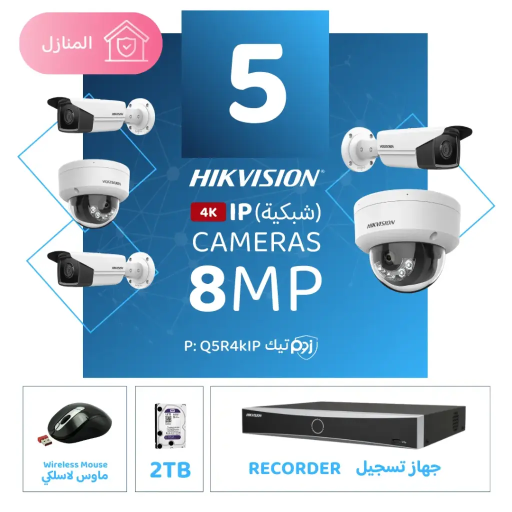 Integrated Home Package ( 5 8MP-IP CCTV)