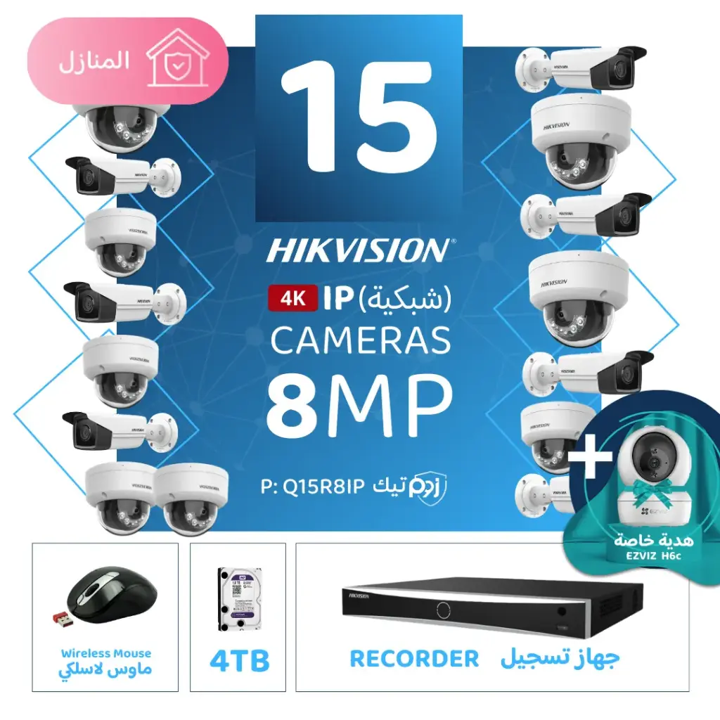 Integrated Home Package (15 8MP-IP CCTV)