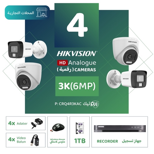Integrated commercial package (4 3K/6MP-HD digital surveillance cameras)