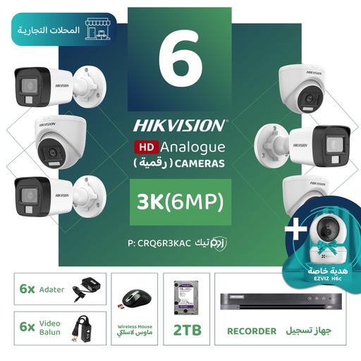Integrated commercial package (6 3K/6MP-HD digital surveillance cameras)