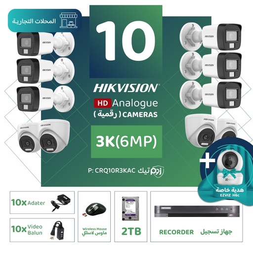 Integrated Commercial Package (10 3K/6MP-HD Digital Surveillance Cameras)