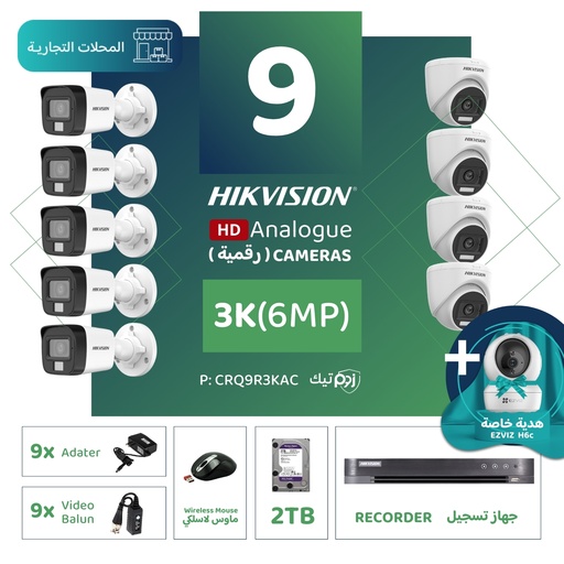 Integrated commercial package (9 3K/6MP-HD digital surveillance cameras)