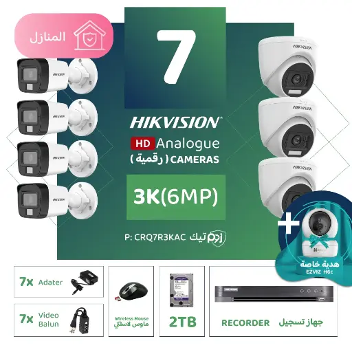 Integrated Home Package (7 3K/6MP-HD Digital Surveillance Cameras)