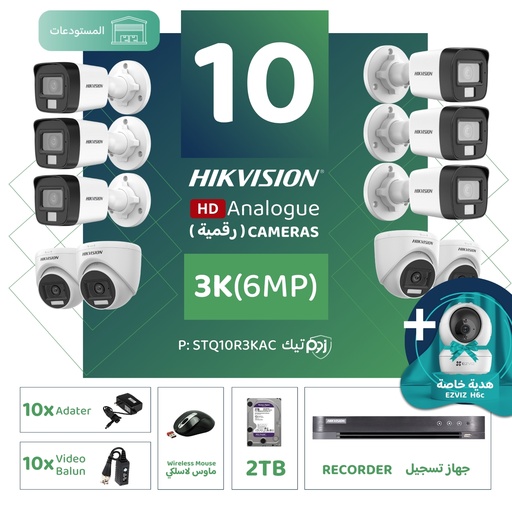 Integrated warehouse package (10 3K/6MP-HD digital surveillance cameras)