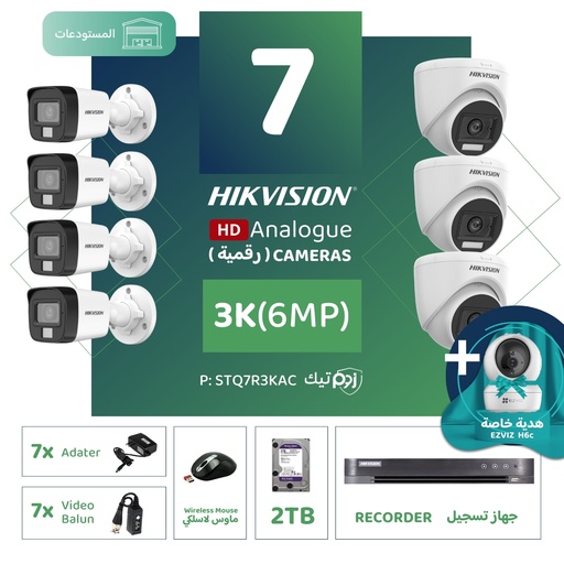 Integrated warehouse package (7 3K/6MP-HD digital surveillance cameras)
