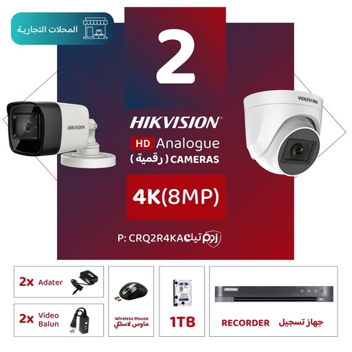 Integrated Commercial Package (2 4K/8MP-HD Digital Surveillance Cameras)