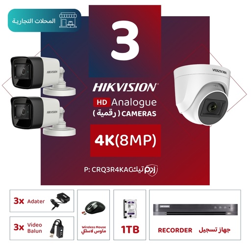 Integrated Commercial Package (3 4K/8MP-HD Digital Surveillance Cameras)