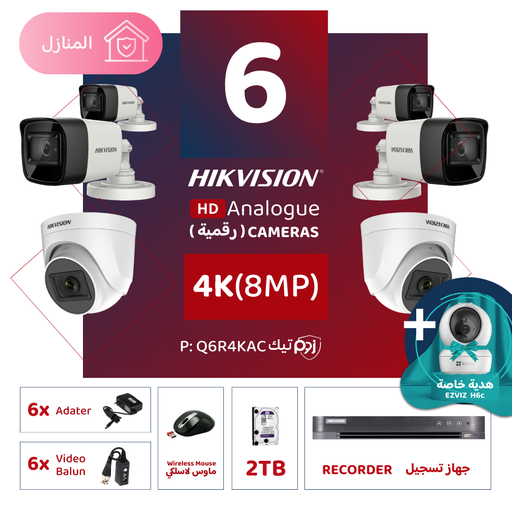 الباقة المنزلية المتكاملة ( 6 كاميرات مراقبة رقمية 4K/8MP-HD )  
