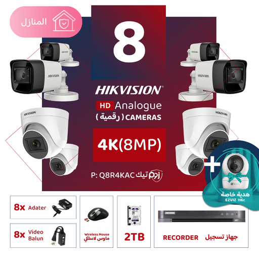 Integrated Home Package ( 8 4K/8MP-HD Digital Surveillance Cameras)