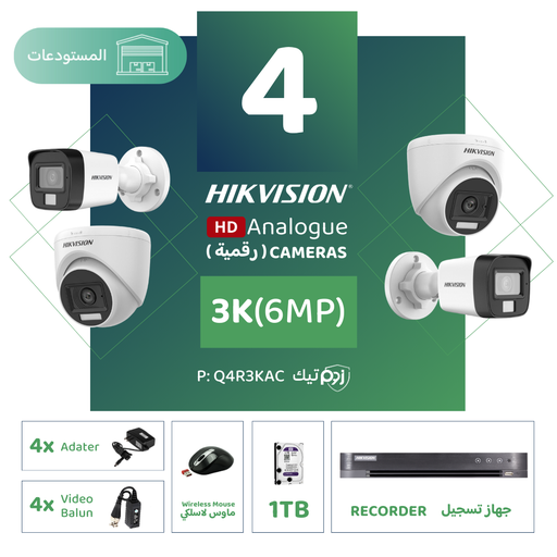 باقة المستودعات المتكاملة ( 4 كاميرات مراقبة رقمية 3K/6MP-HD )  