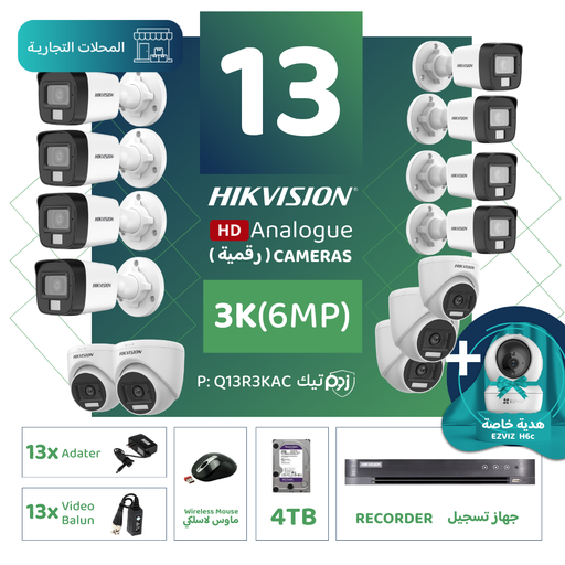 Integrated commercial package (13 3K/6MP-HD digital surveillance cameras)