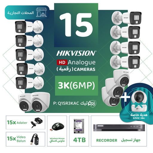 Integrated commercial package (15 3K/6MP-HD digital surveillance cameras)