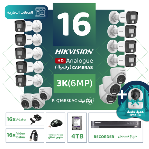 Integrated commercial package (16 3K/6MP-HD digital surveillance cameras)