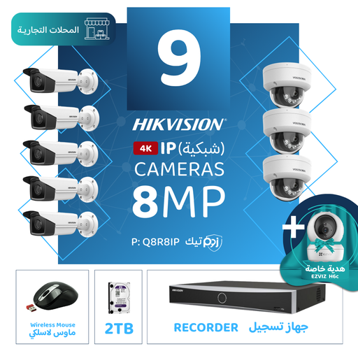Integrated Commercial Package ( 9 8MP-IP CCTV)
